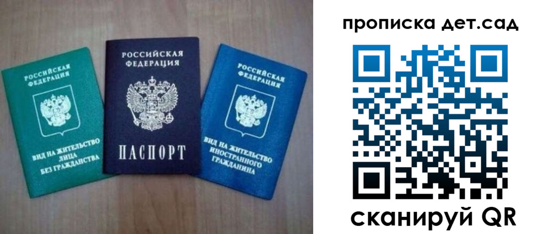 прописка ребенка в Жуковском