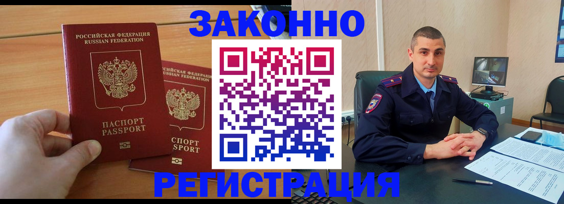 купить прописку в Жуковском