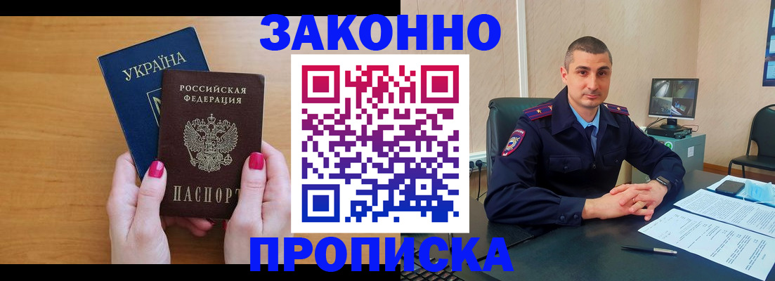 временная регистрация купить в Жуковском