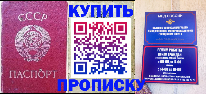 прописка законно в Жуковском
