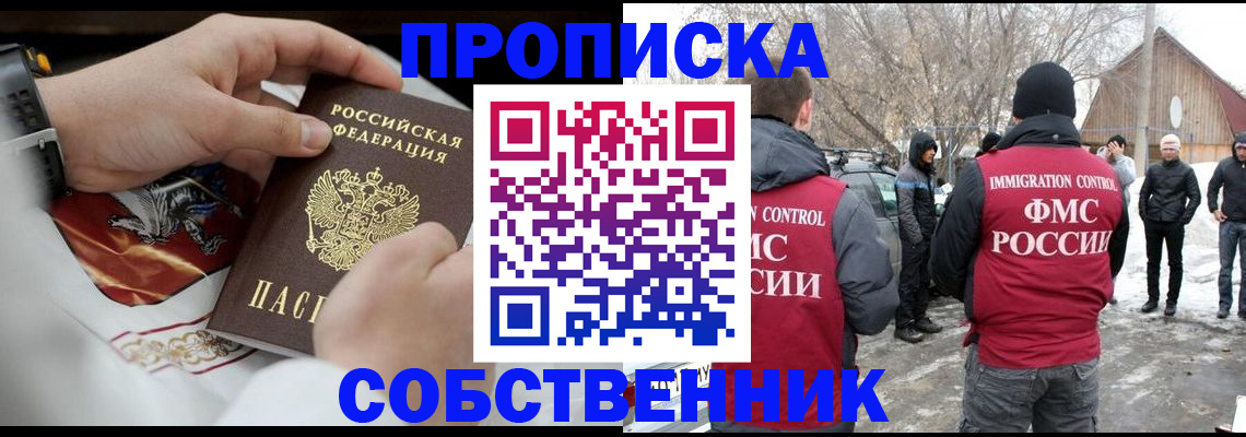 временная регистрация недорого в Жуковском