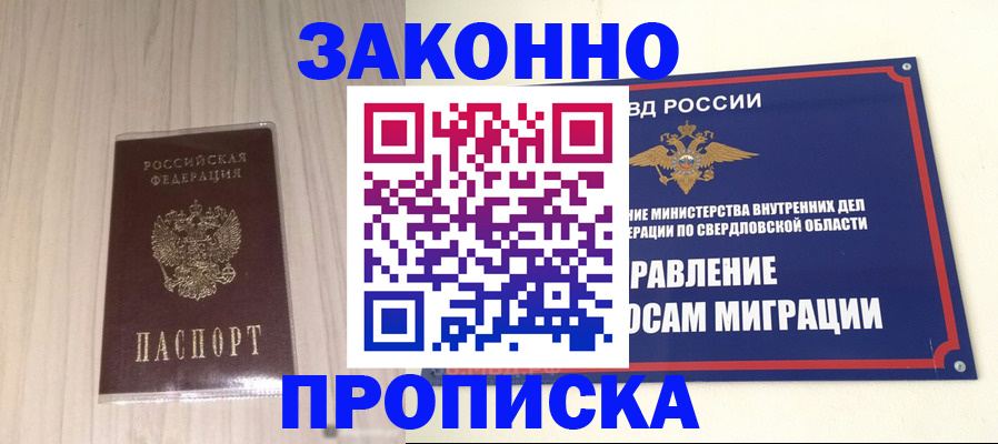 прописка паспорт в Жуковском