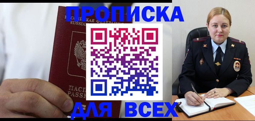 где прописаться в Жуковском